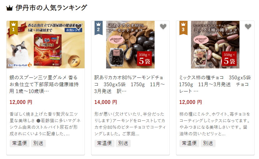 伊丹市のふるさと納税