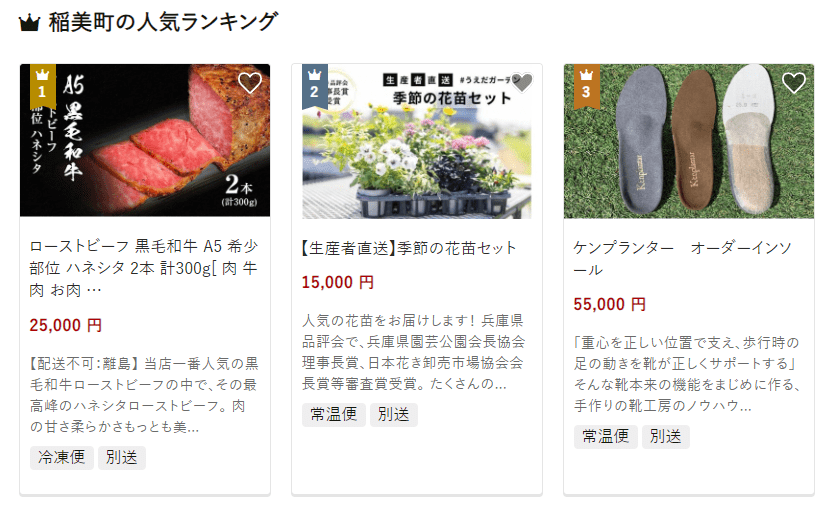稲美町のふるさと納税