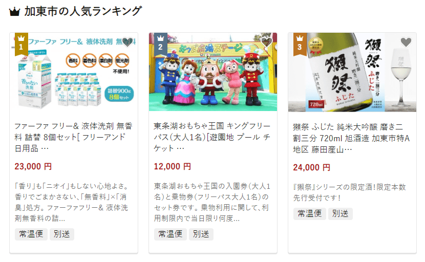 加東市のふるさと納税