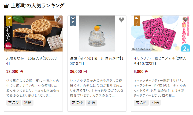 上郡町のふるさと納税