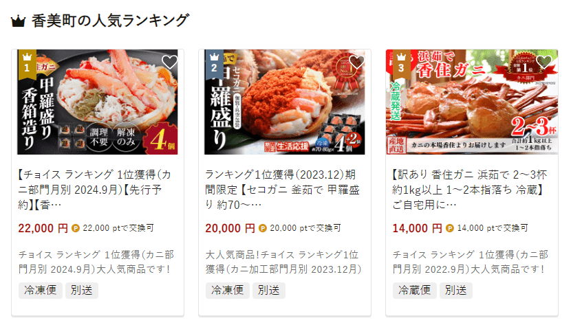 香美町のふるさと納税