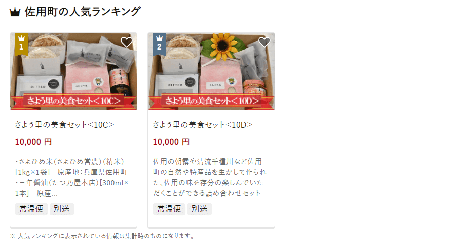 佐用町のふるさと納税