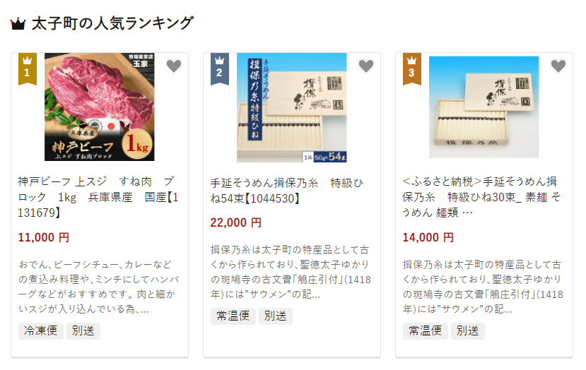 太子町のふるさと納税