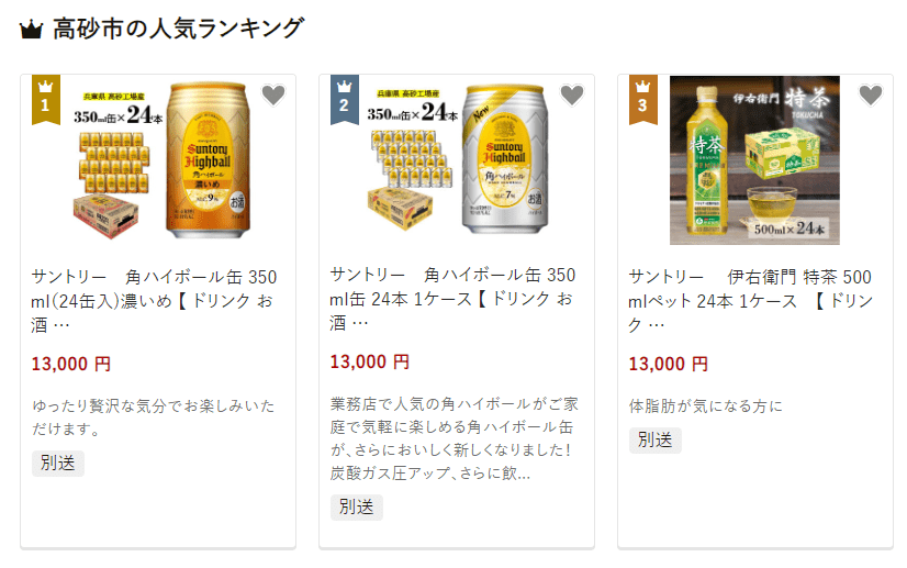 高砂市のふるさと納税
