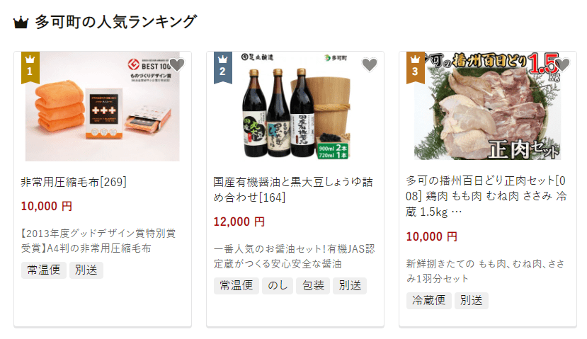 多可町のふるさと納税