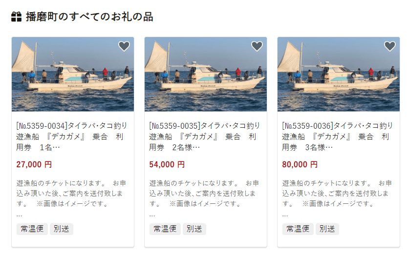 播磨町のふるさと納税