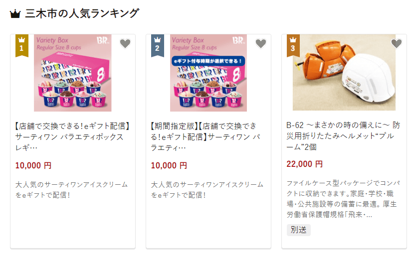 三木市のふるさと納税
