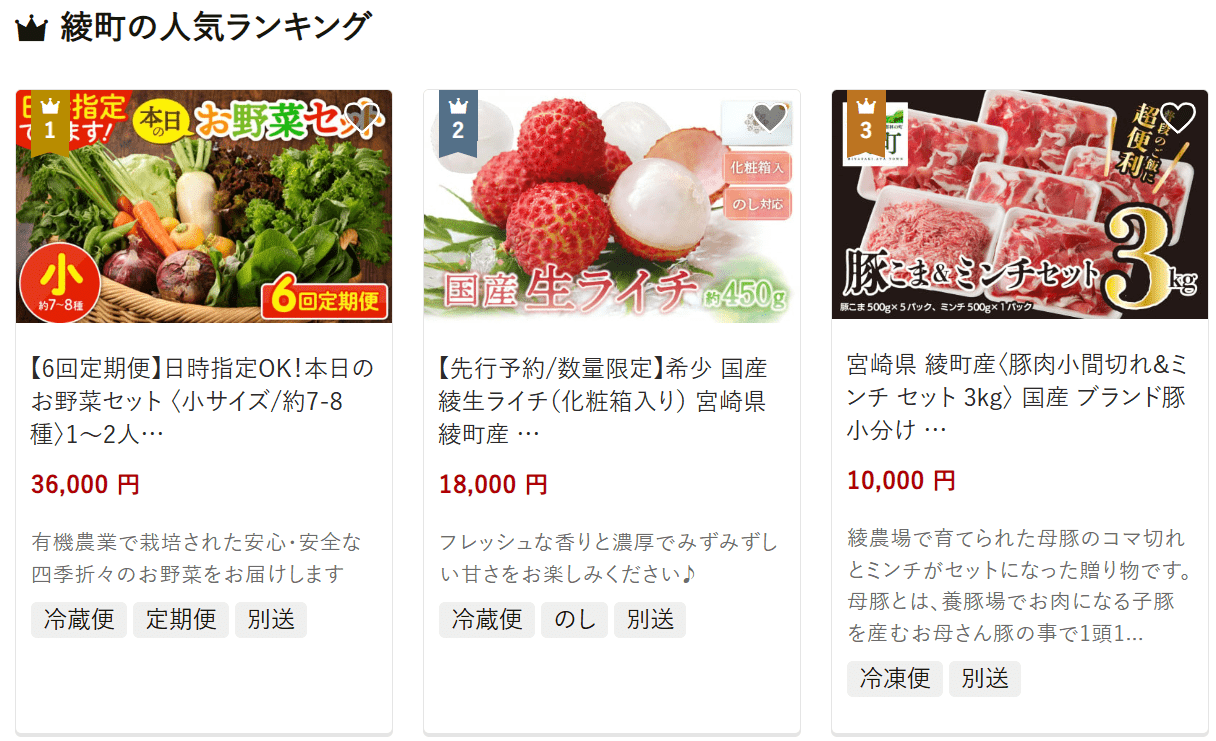 綾町のふるさと納税
