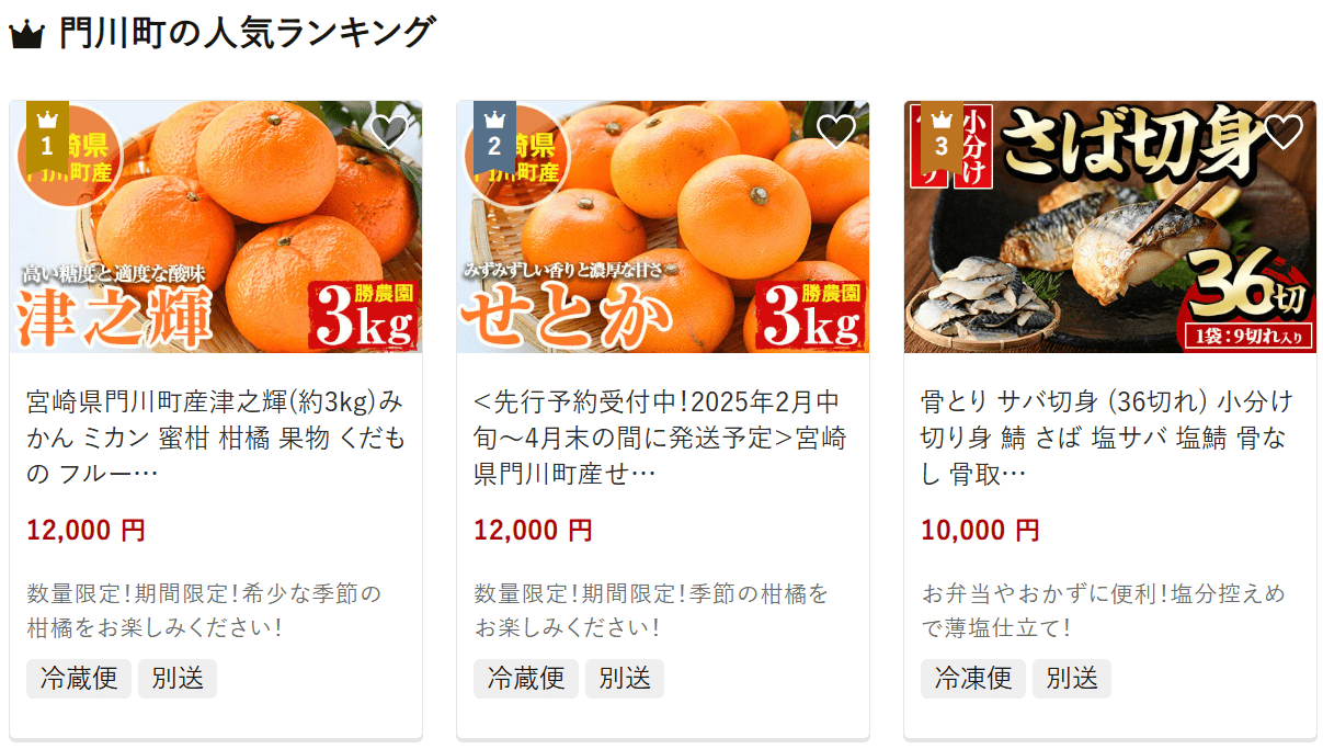 門川町のふるさと納税