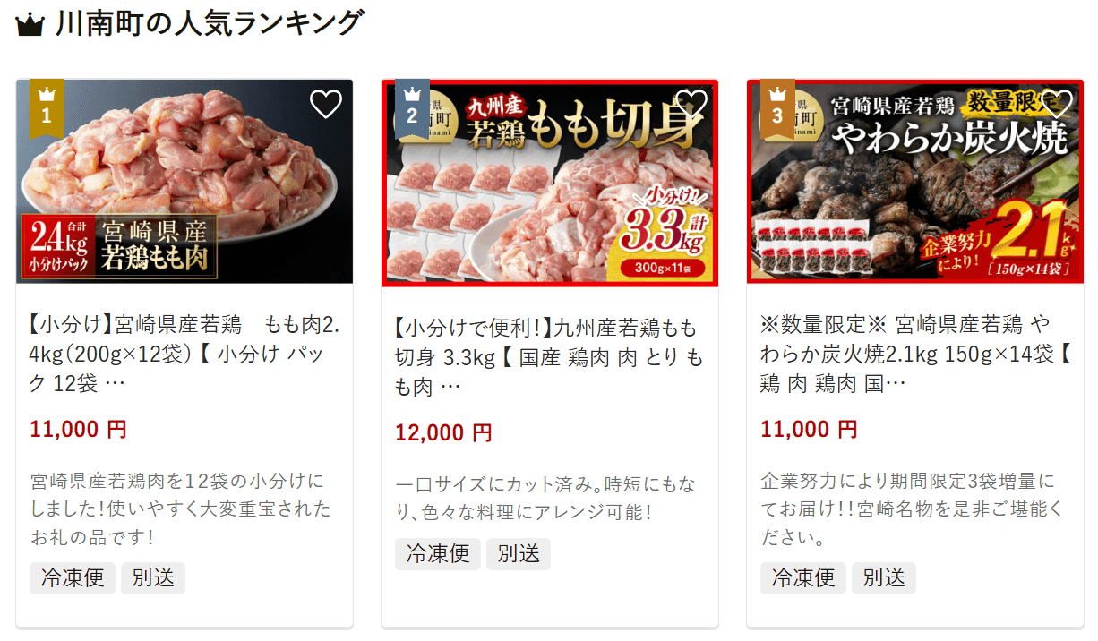 川南町のふるさと納税