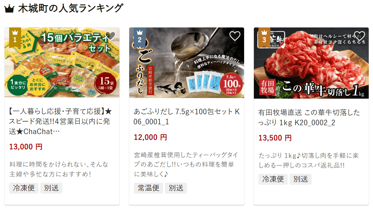 木城町のふるさと納税