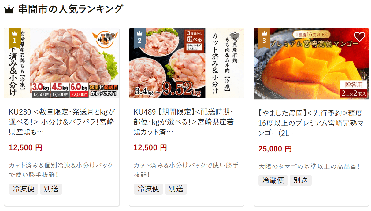 串間市のふるさと納税