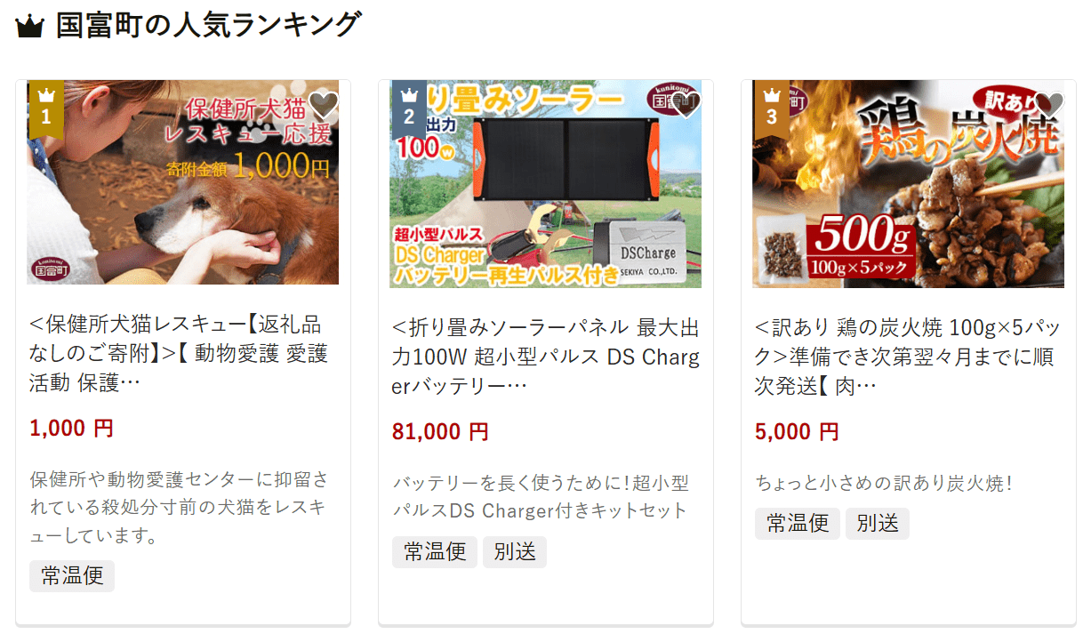 国富町のふるさと納税