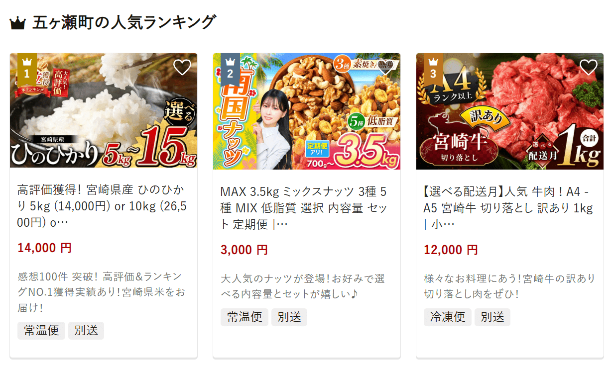 五ヶ瀬町のふるさと納税