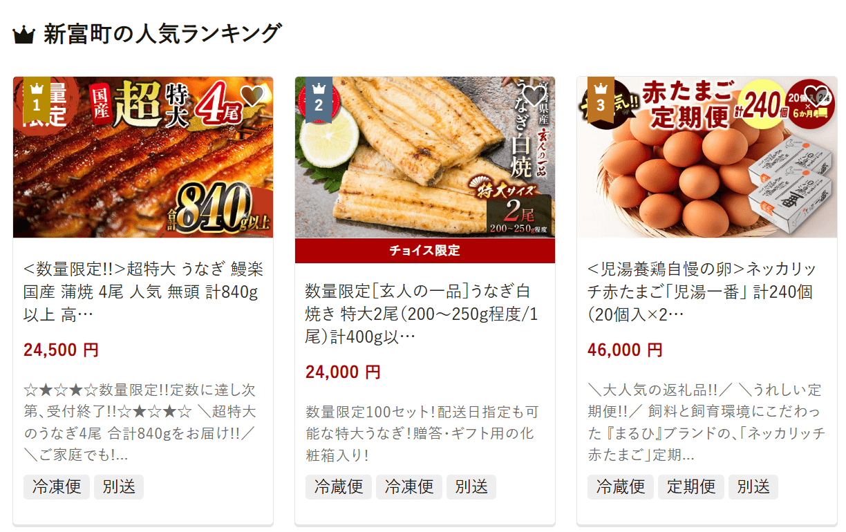 新富町のふるさと納税
