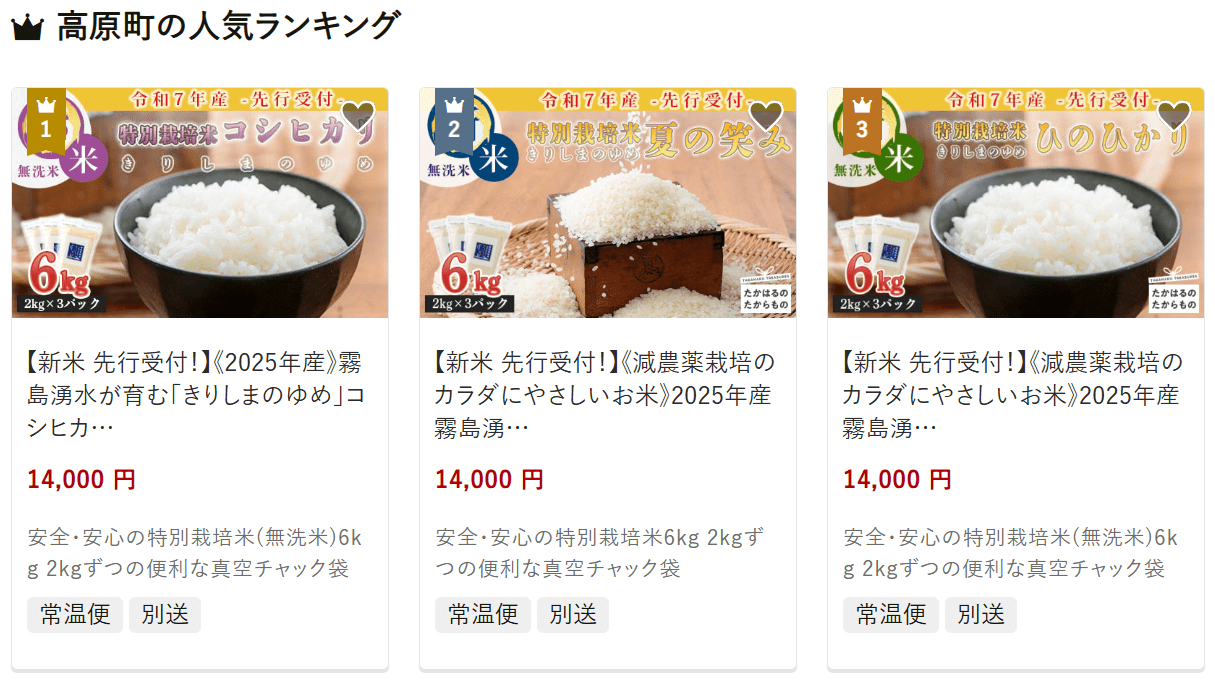 高原町のふるさと納税