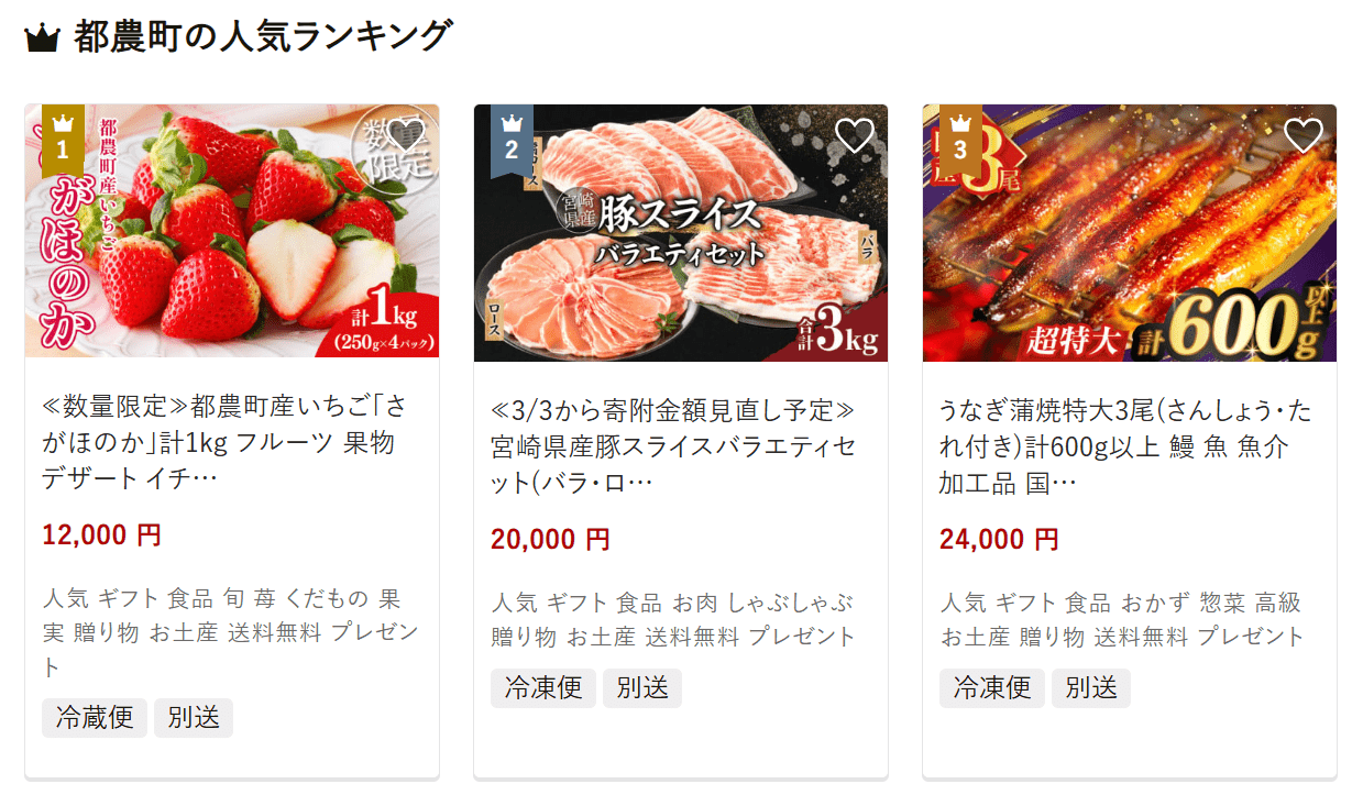 都農町のふるさと納税