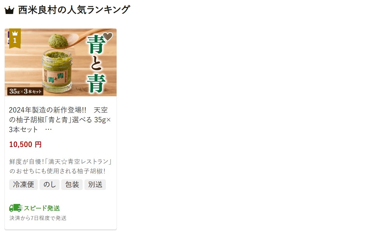 西米良村のふるさと納税
