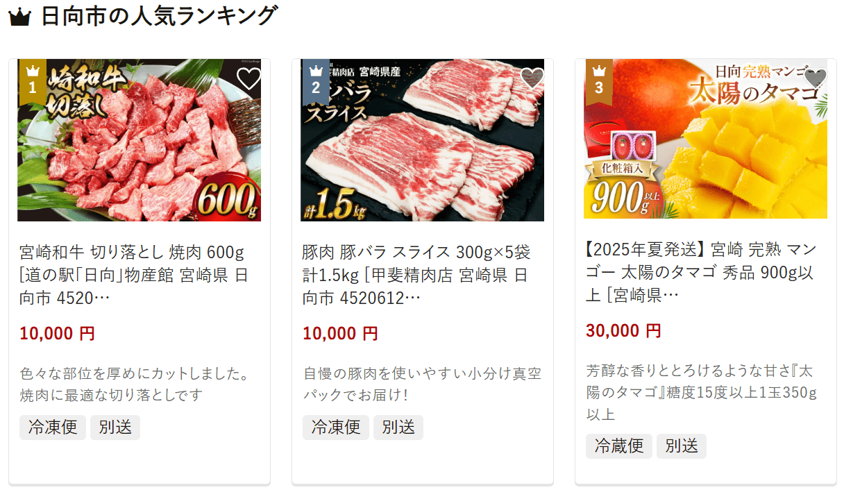 日向市のふるさと納税