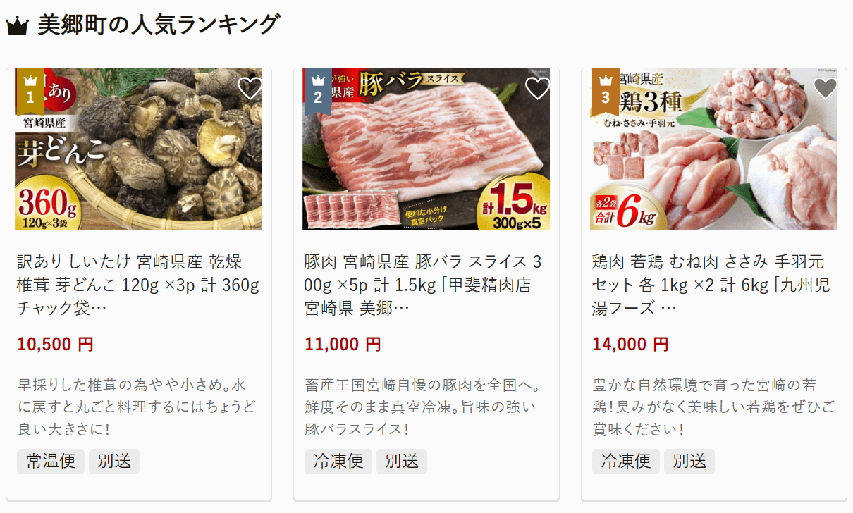 美郷町のふるさと納税