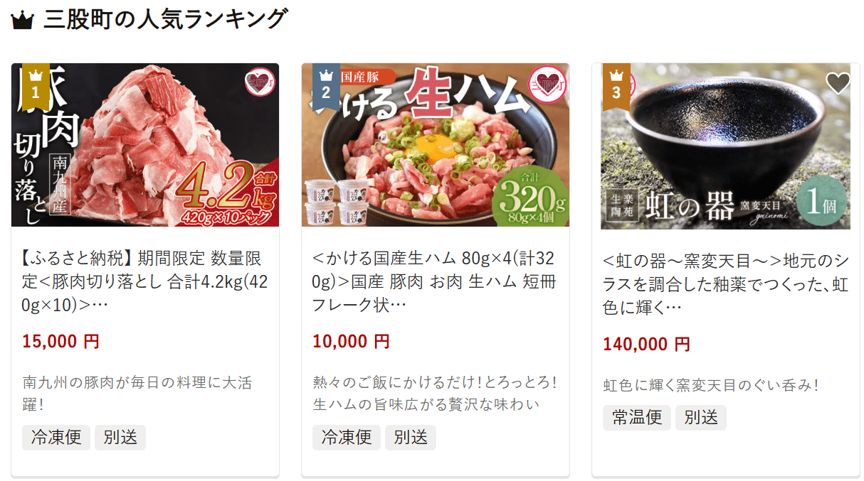 三股町のふるさと納税