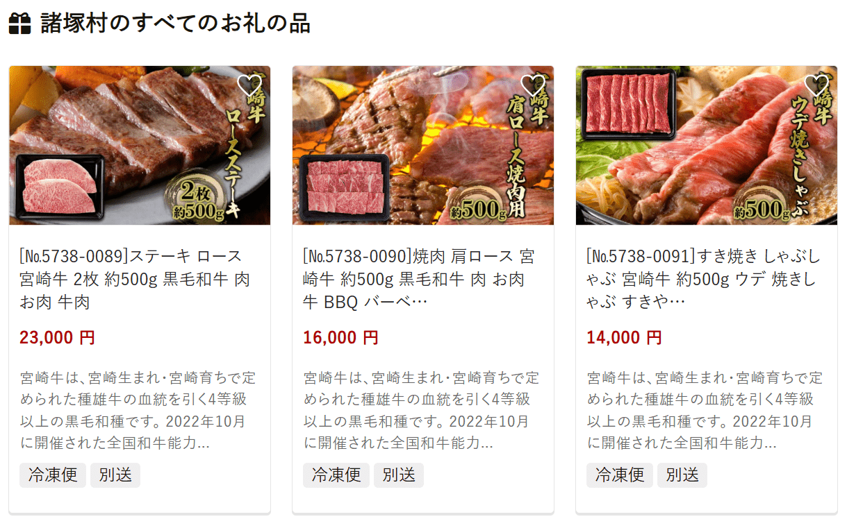 諸塚村のふるさと納税