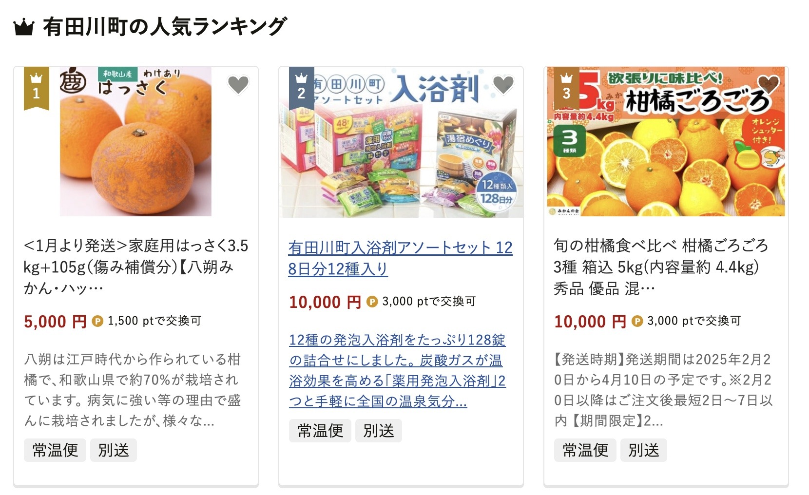 有田川町のふるさと納税