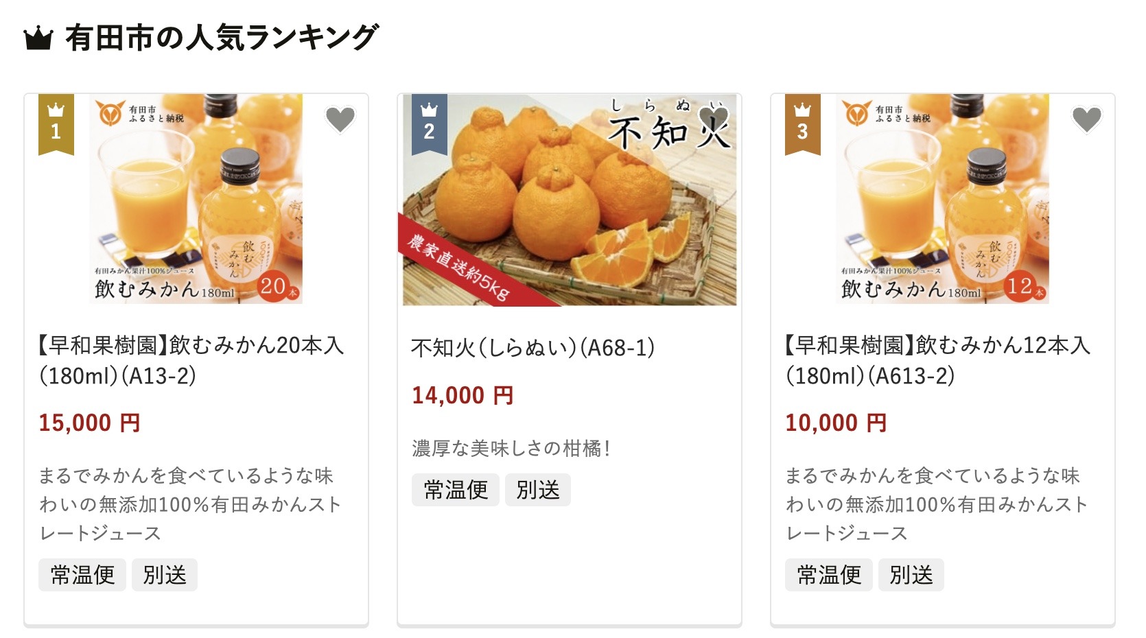 有田市のふるさと納税