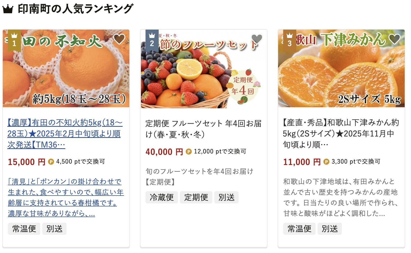 印南町のふるさと納税