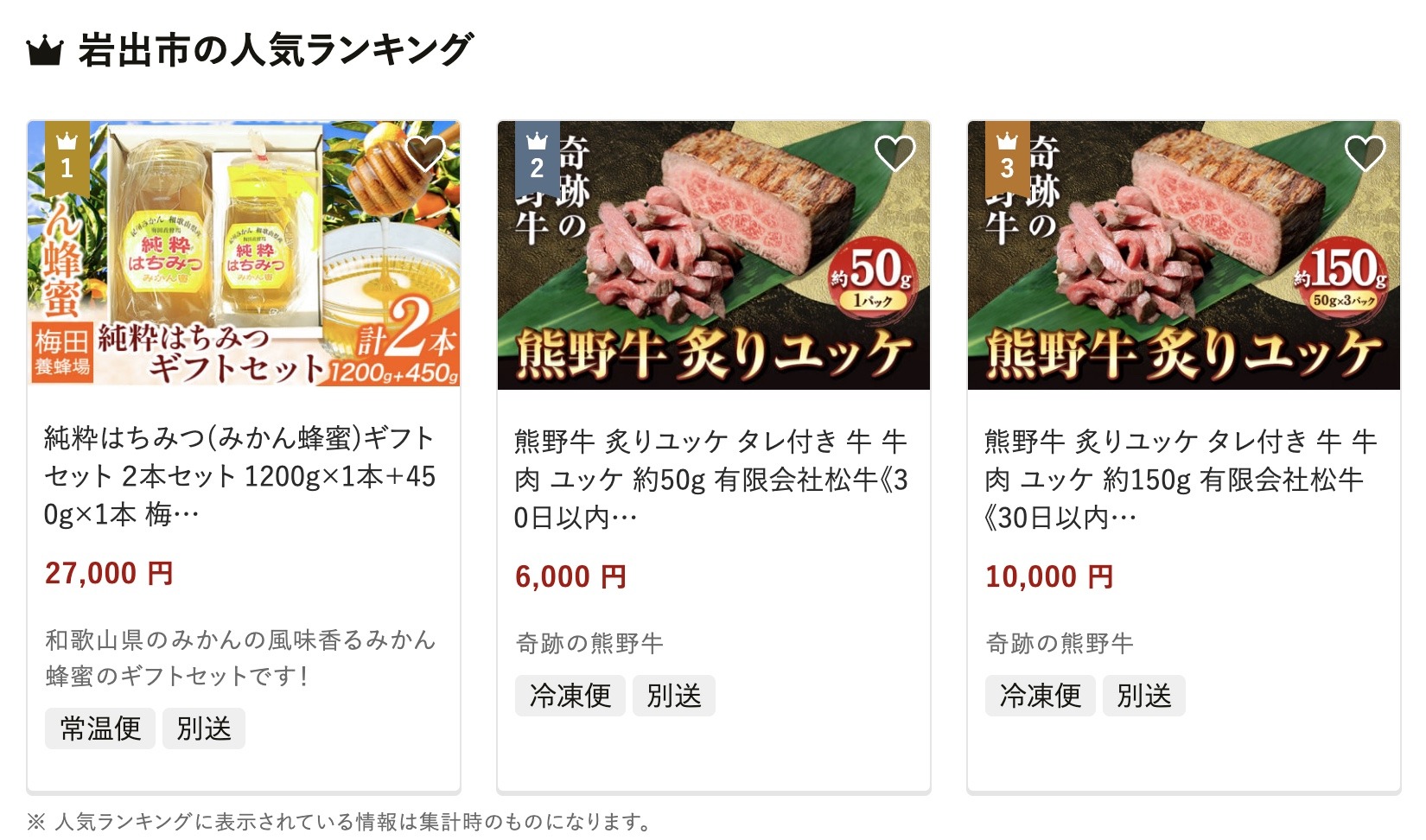 岩出市のふるさと納税