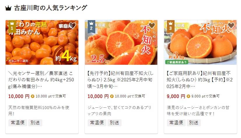 古座川町のふるさと納税