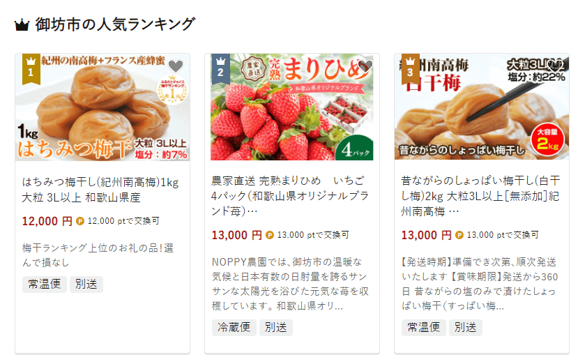御坊市のふるさと納税