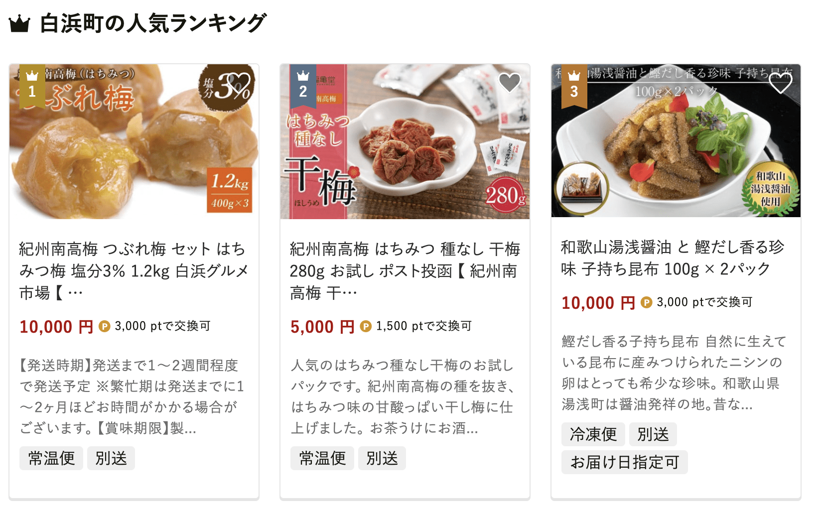 白浜町のふるさと納税