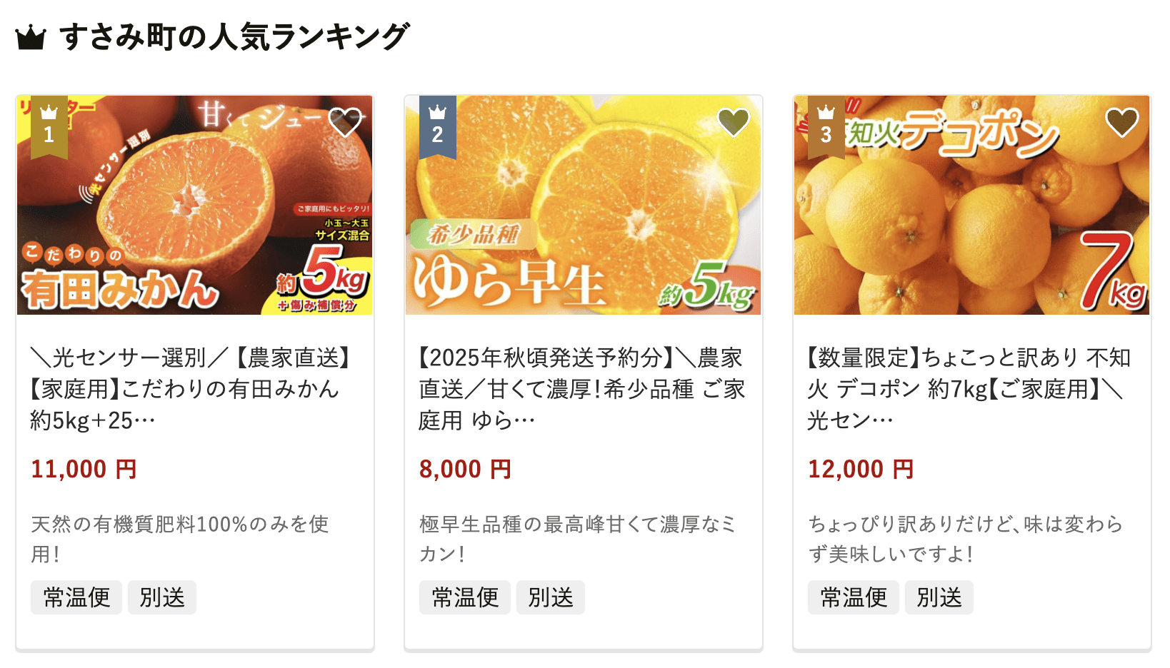 すさみ町のふるさと納税