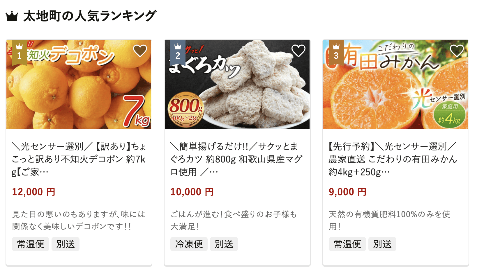 太地町のふるさと納税