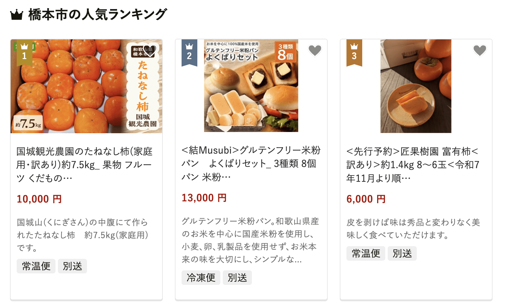 橋本市のふるさと納税