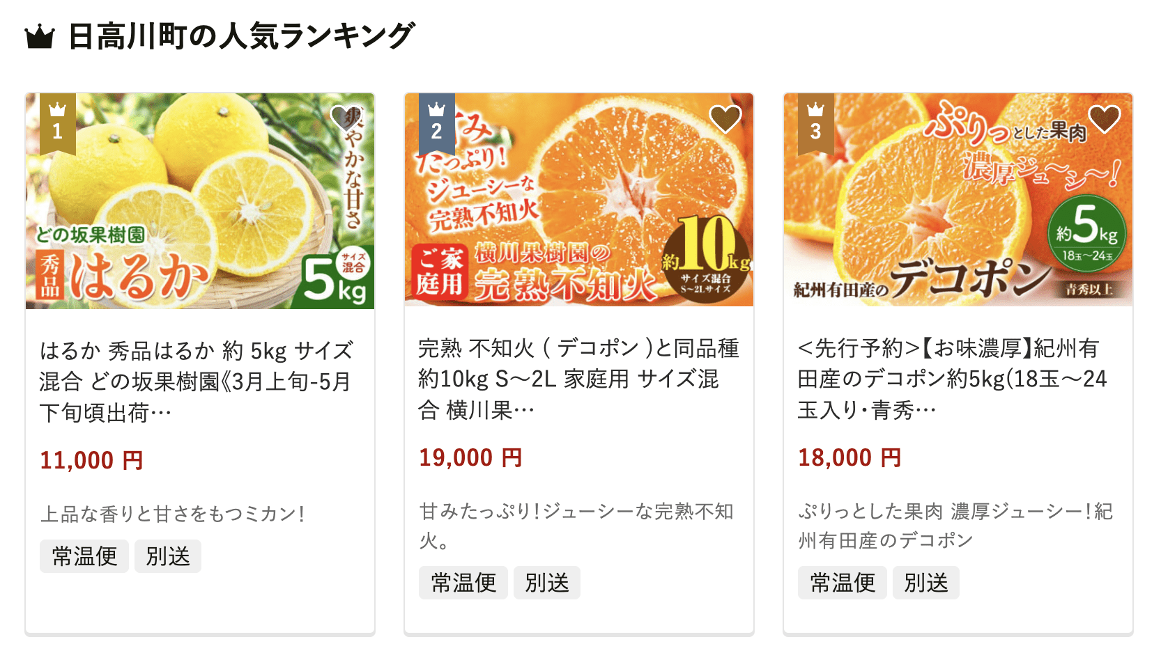 日高川町のふるさと納税