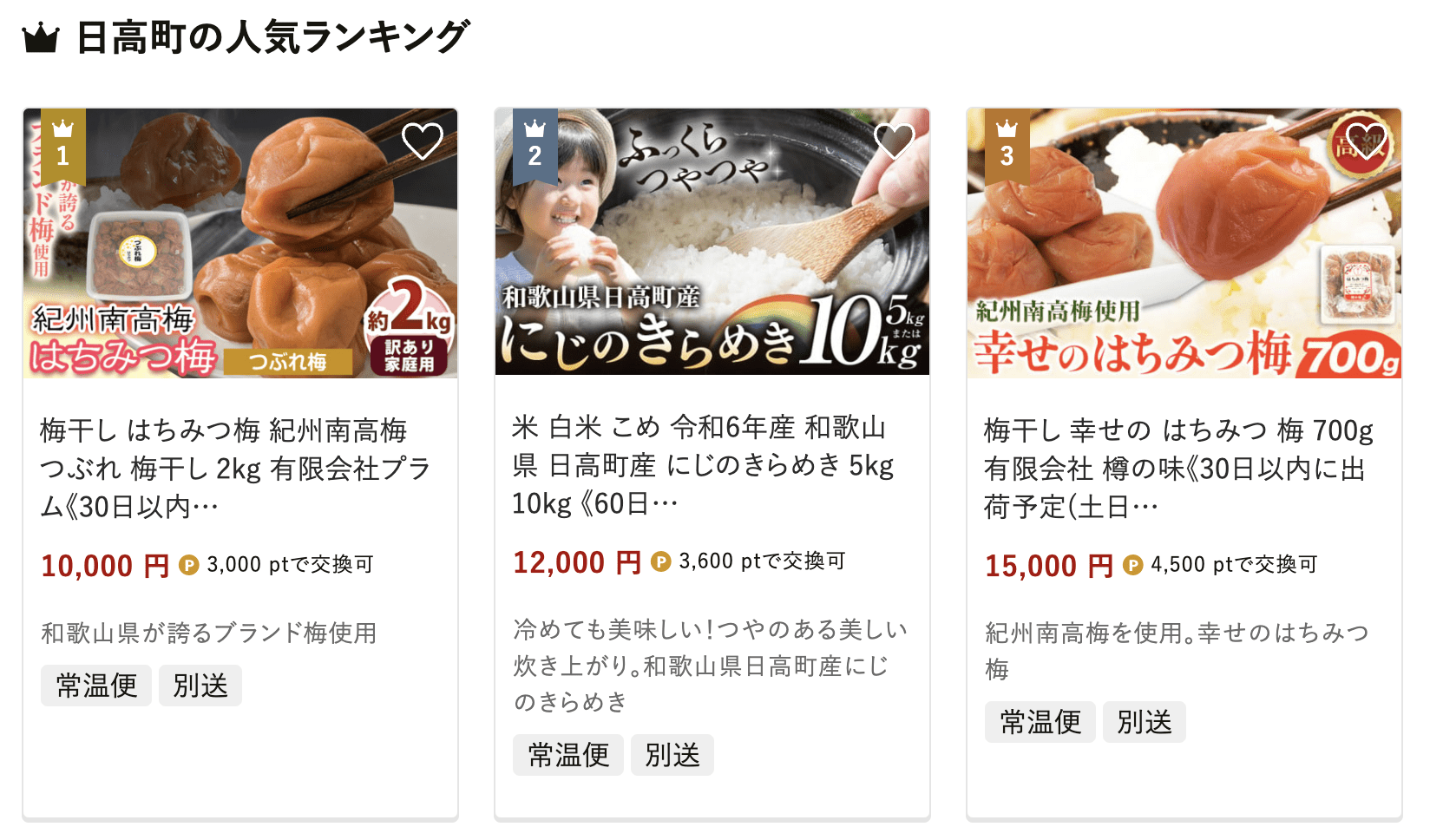 日高町のふるさと納税