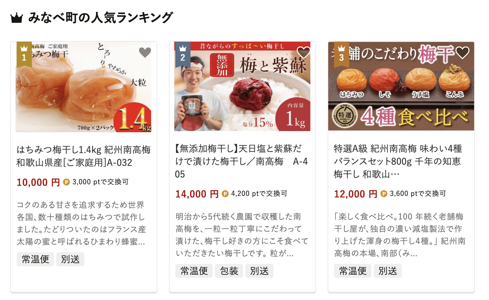 みなべ町のふるさと納税