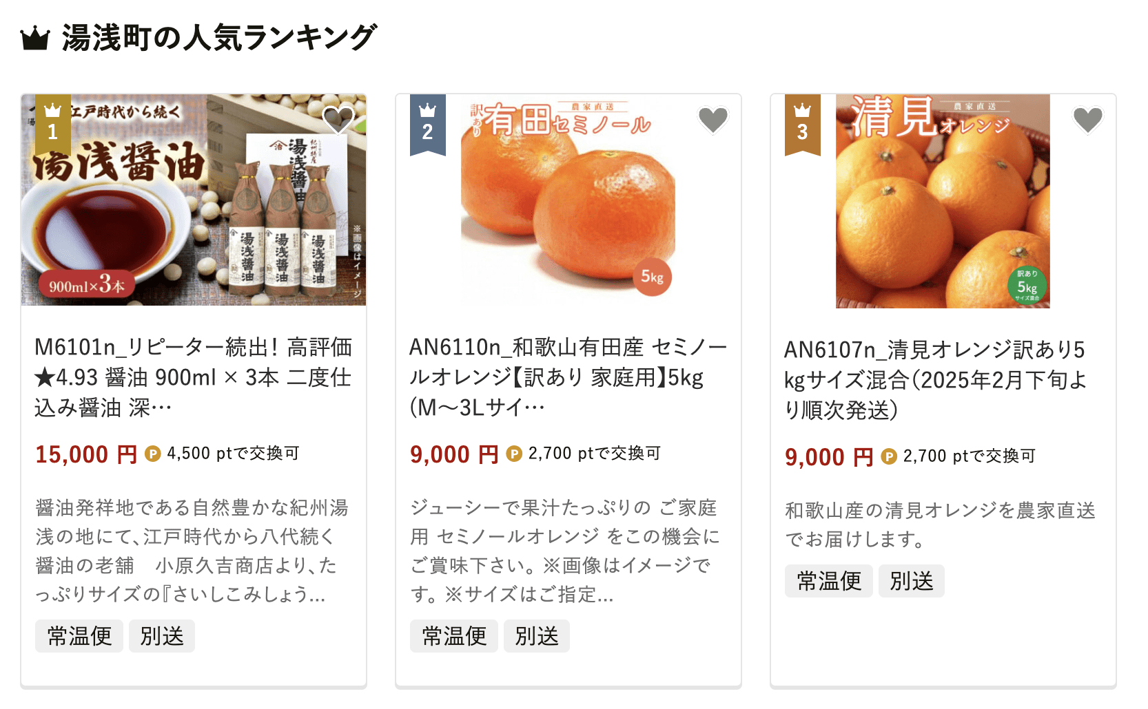 湯浅町のふるさと納税