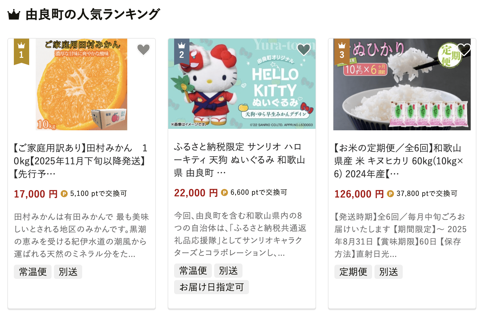 由良町のふるさと納税