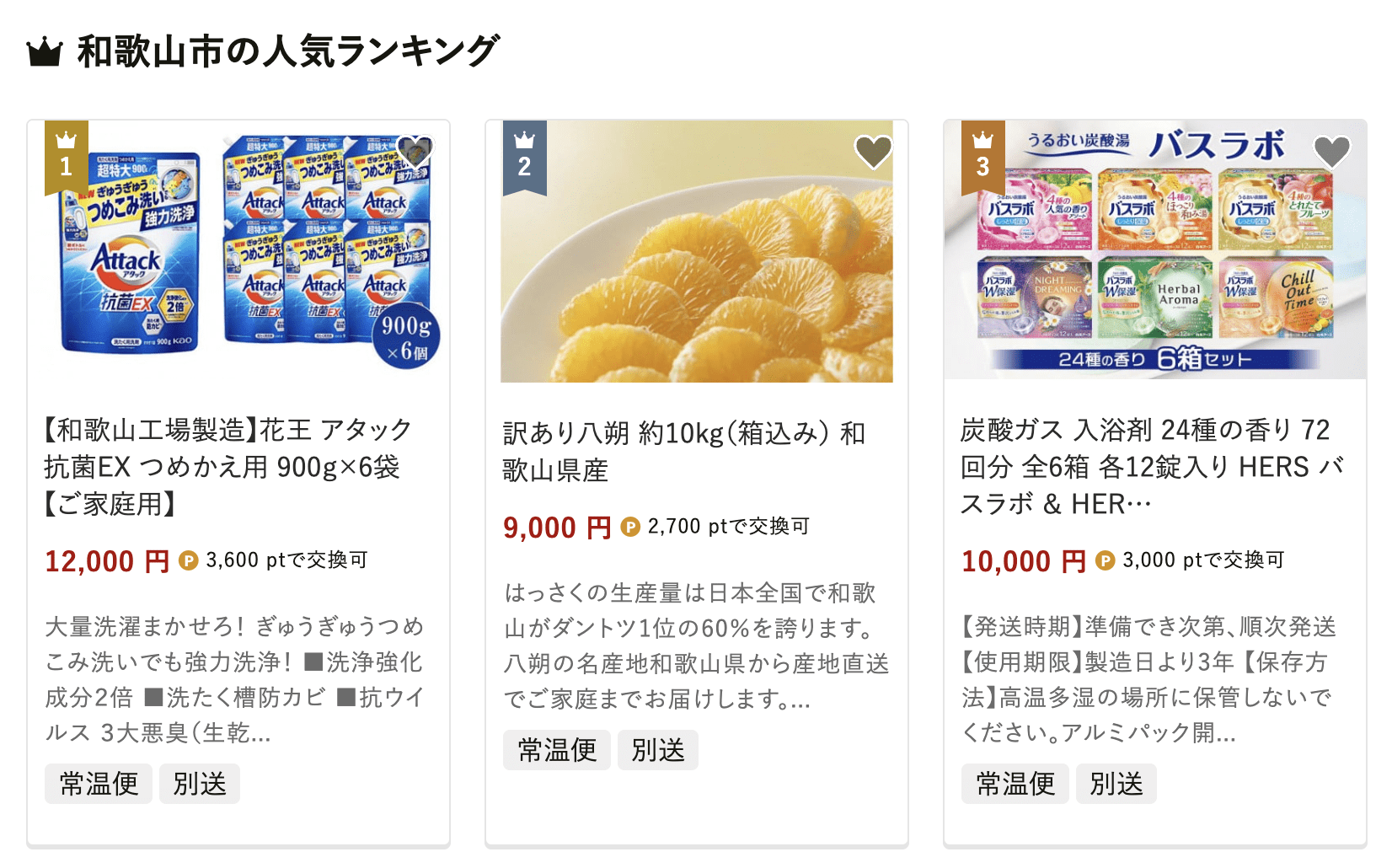 和歌山市のふるさと納税