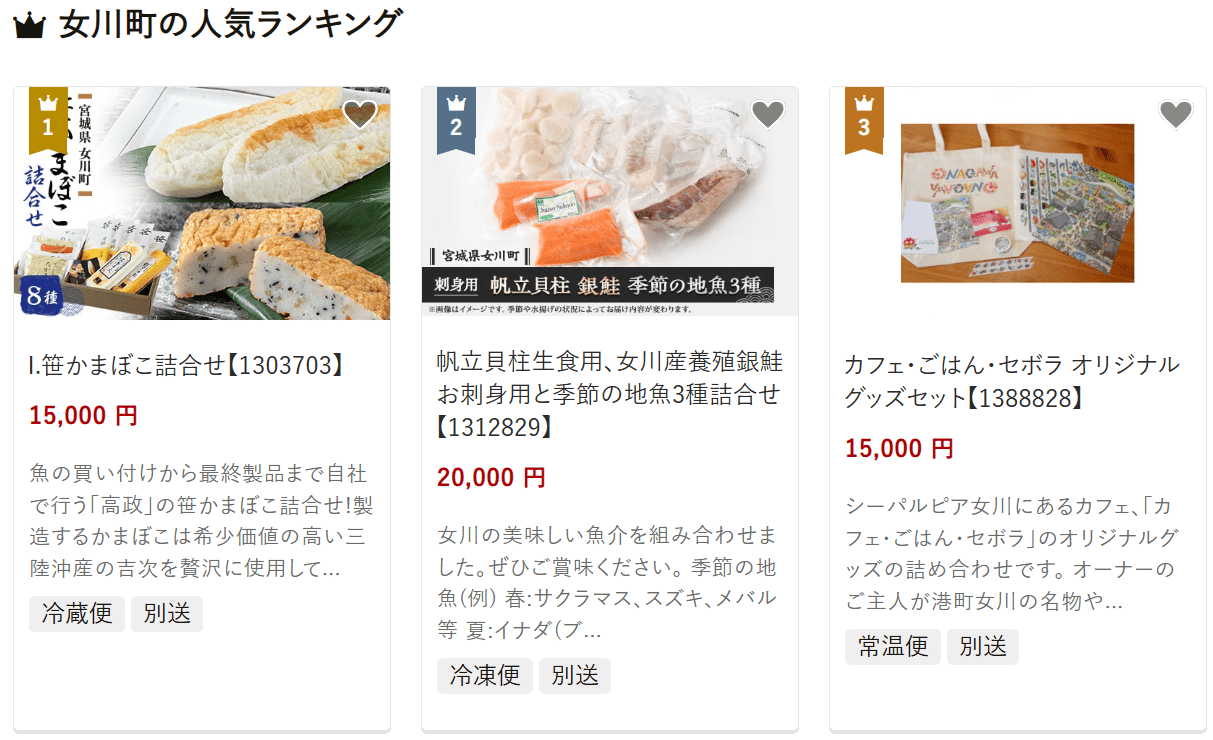 女川町のふるさと納税