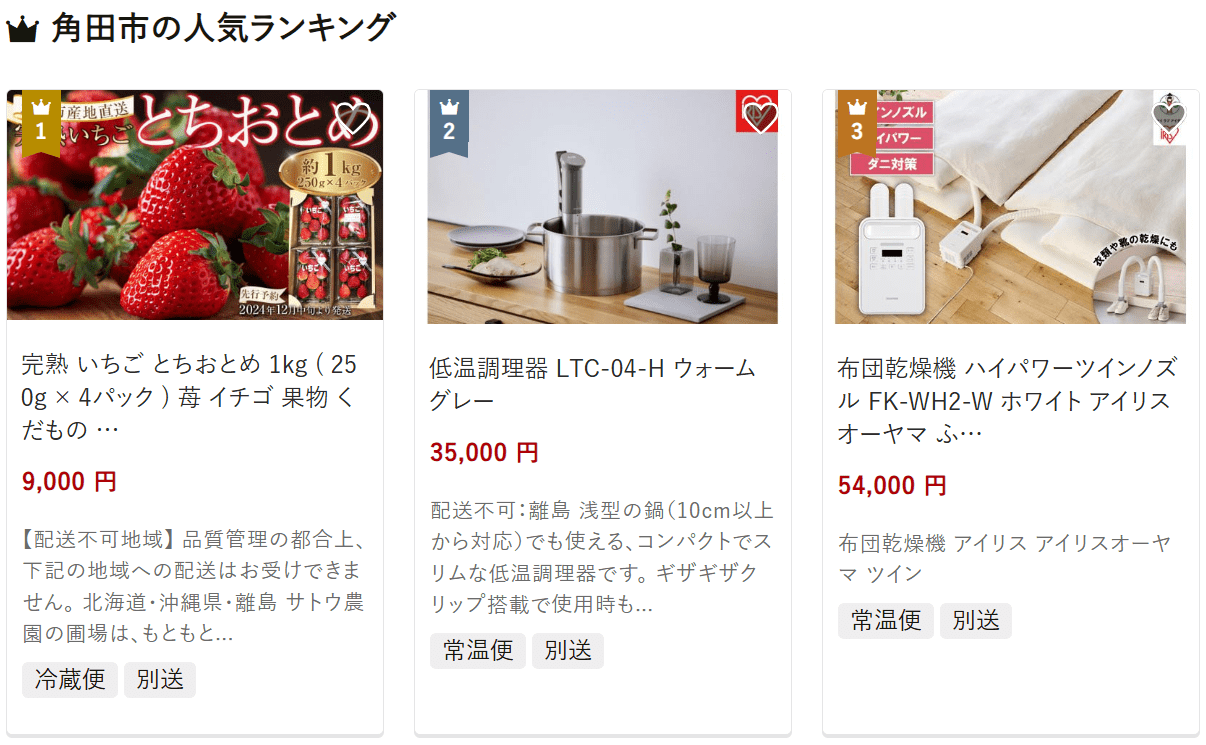 角田市のふるさと納税
