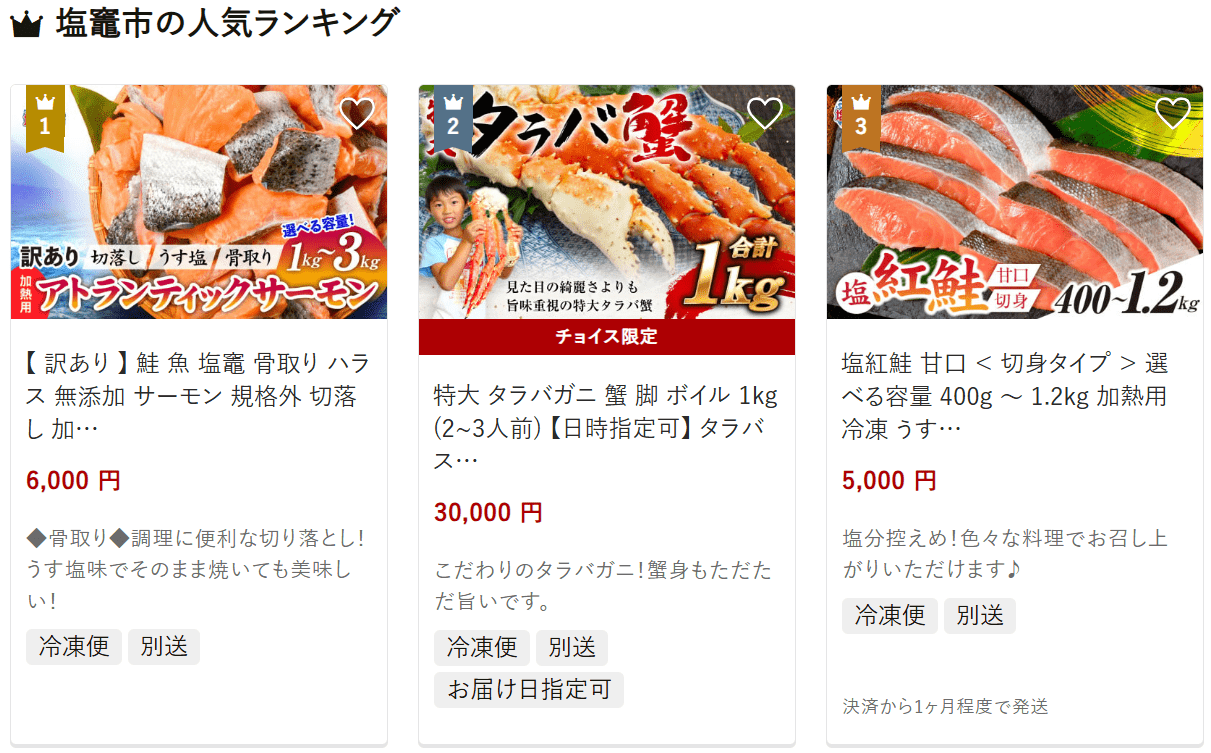 塩竈市のふるさと納税