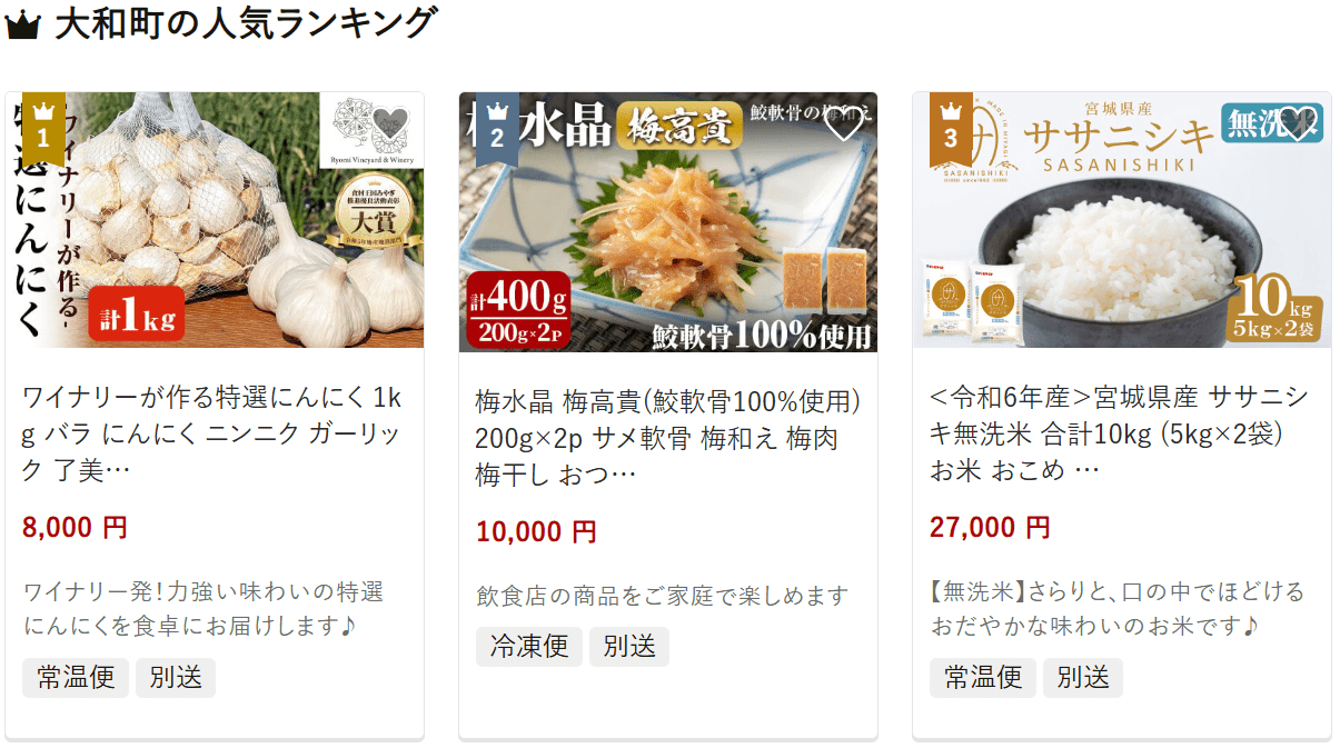 大和町のふるさと納税