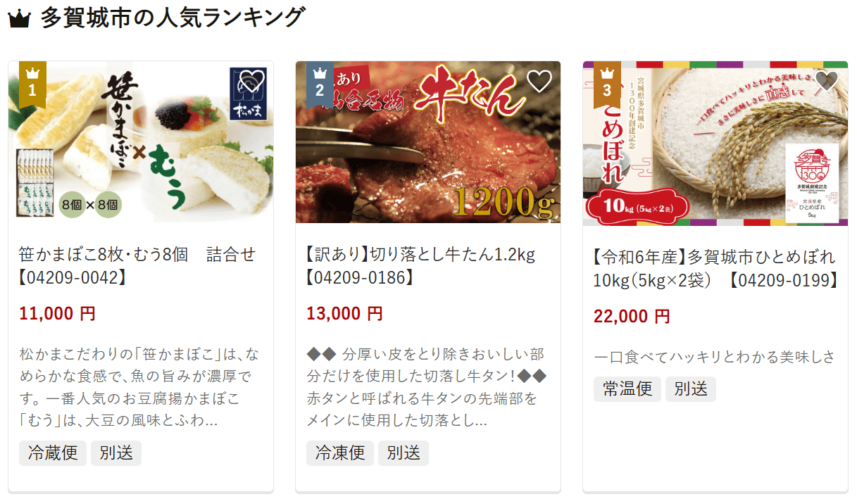 多賀城市のふるさと納税