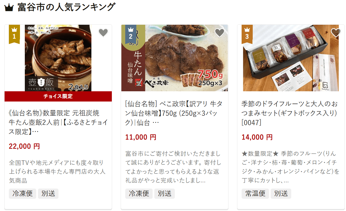 富谷市のふるさと納税