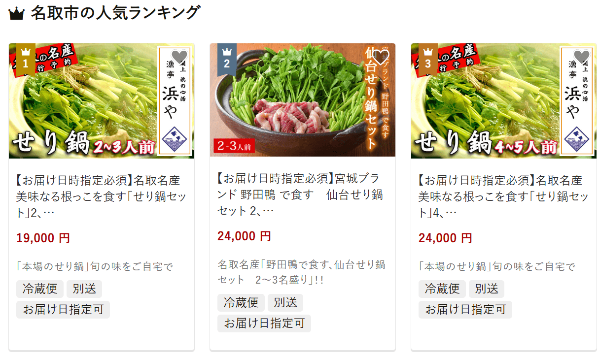 名取市のふるさと納税