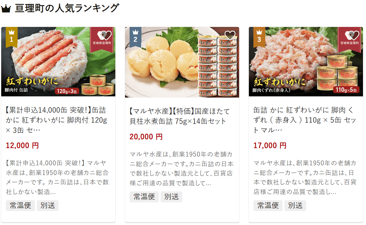 亘理町のふるさと納税